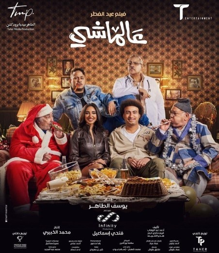 بوستر فيلم على الماشي